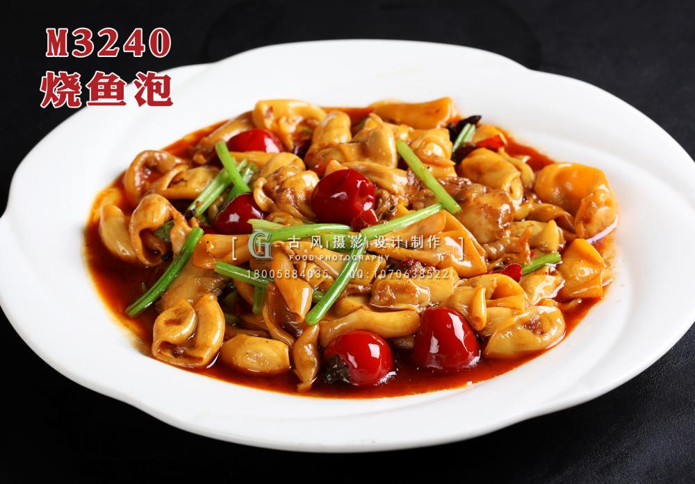 M3240烧鱼泡 副本