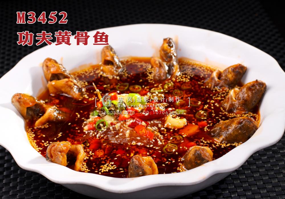 M3452功夫黄骨鱼 副本