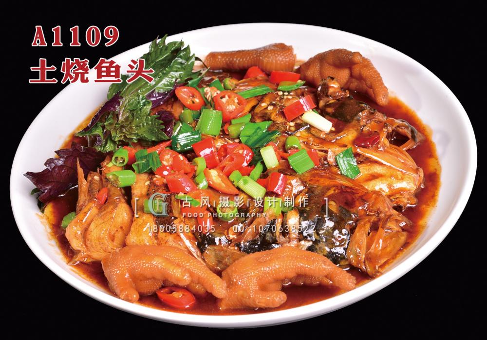 A1109土烧鱼头 拷贝