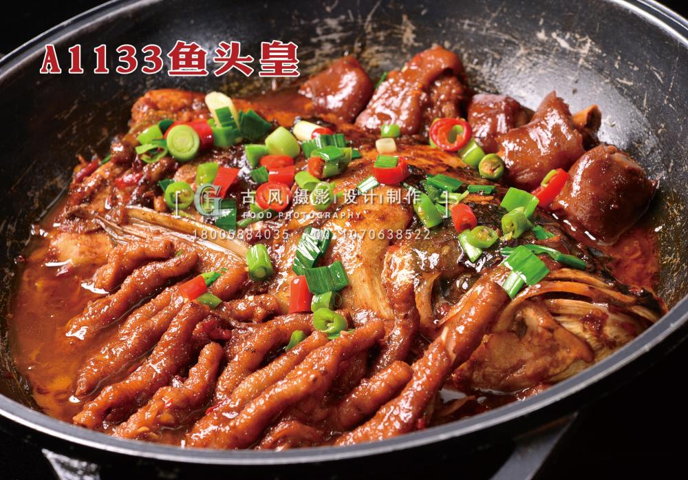 A1133鱼头皇 拷贝