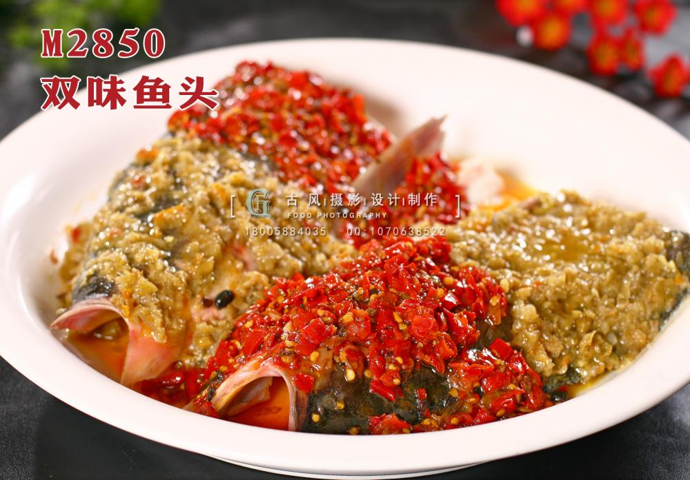 M2850双味鱼头 副本