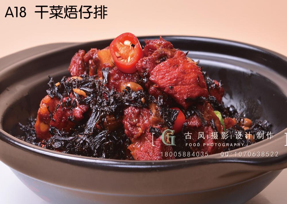A18  干菜焐仔排  