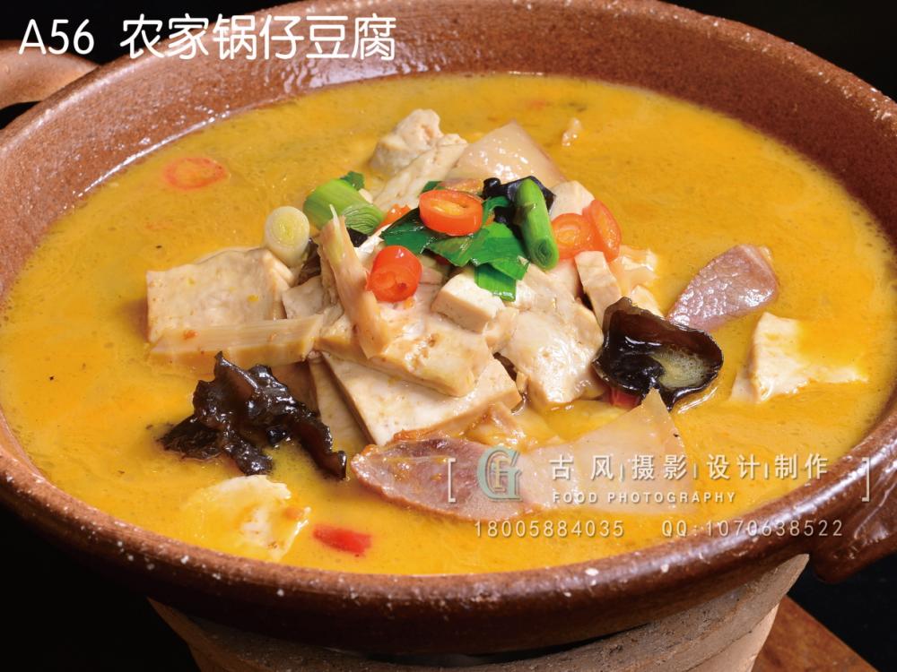 A56  农家锅仔豆腐