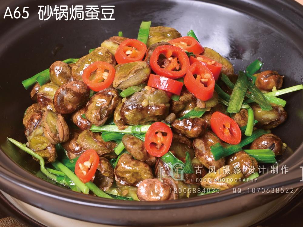 A65  砂锅焗蚕豆 