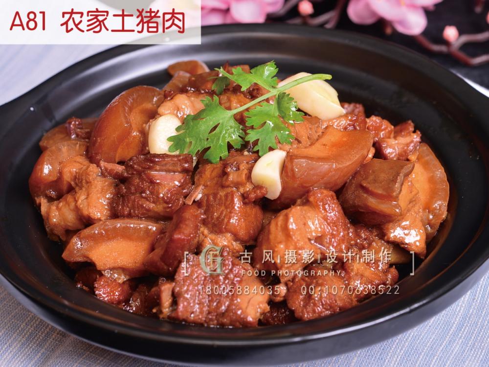 A81  农家土猪肉