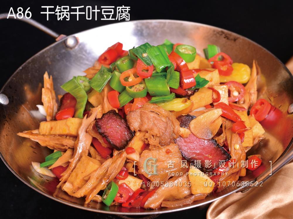 A86  干锅千叶豆腐