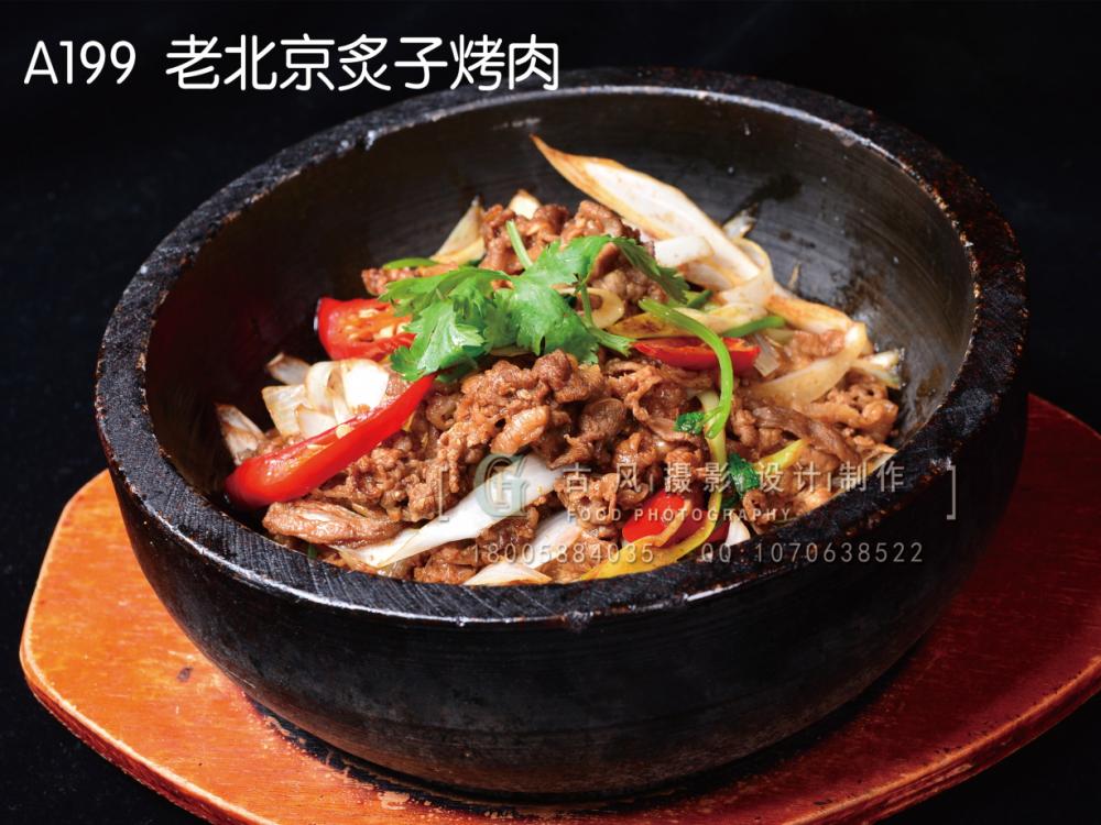 A199  老北京炙子烤肉