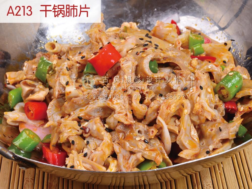 A213  干锅肺片