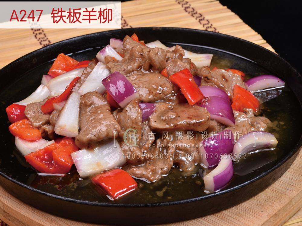 A247  铁板羊柳