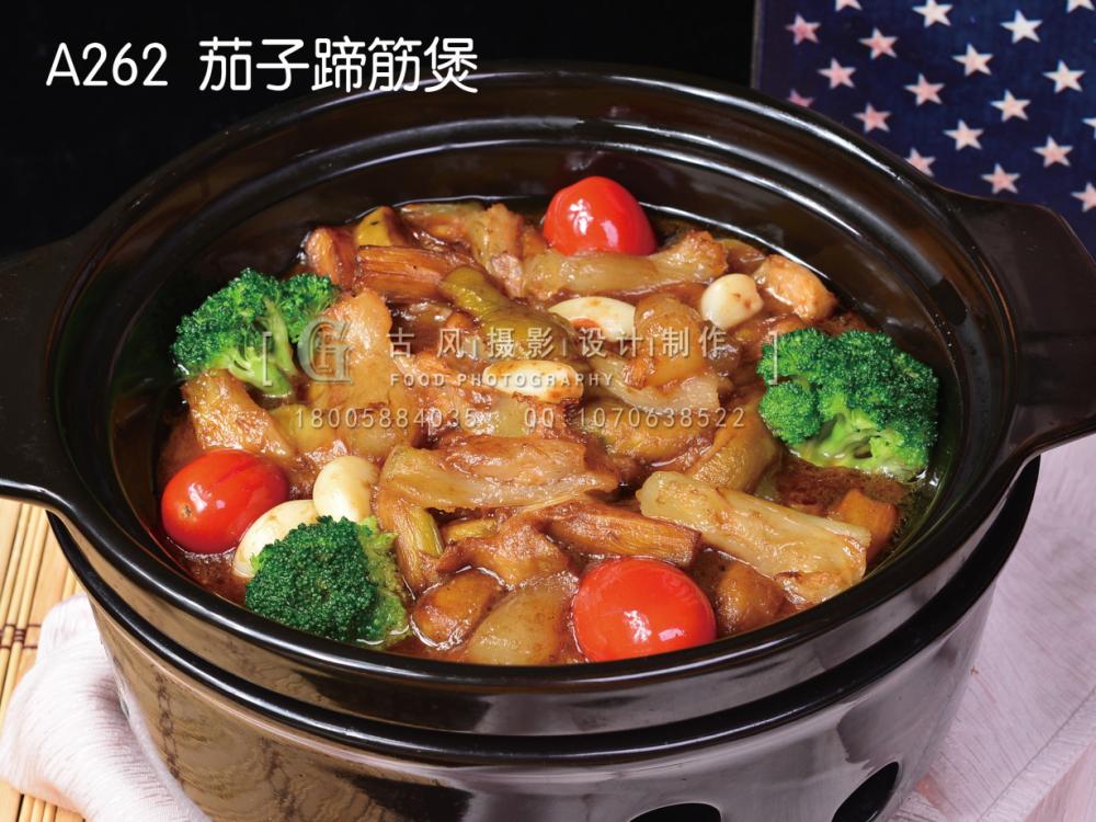 A262  茄子蹄筋煲