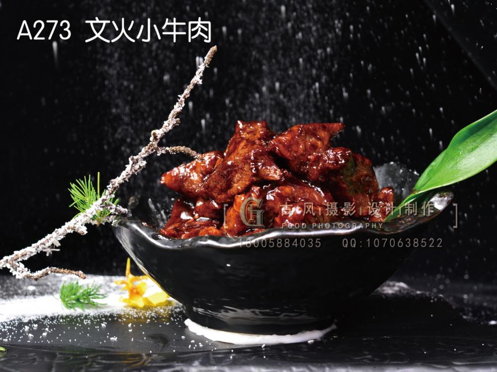 A273  文火小牛肉