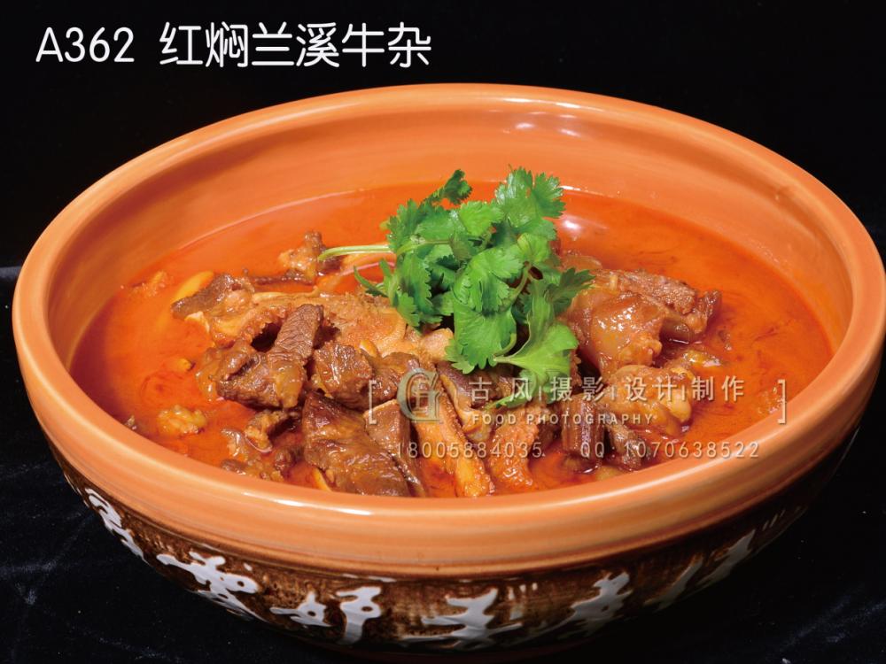 A362  红焖兰溪牛杂