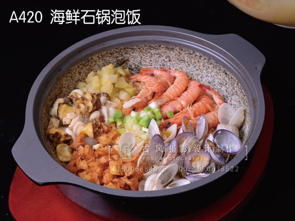 A420  海鲜石锅泡饭