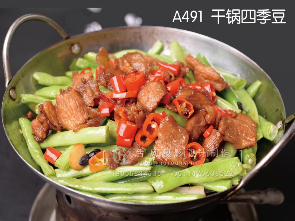 A491  干锅四季豆