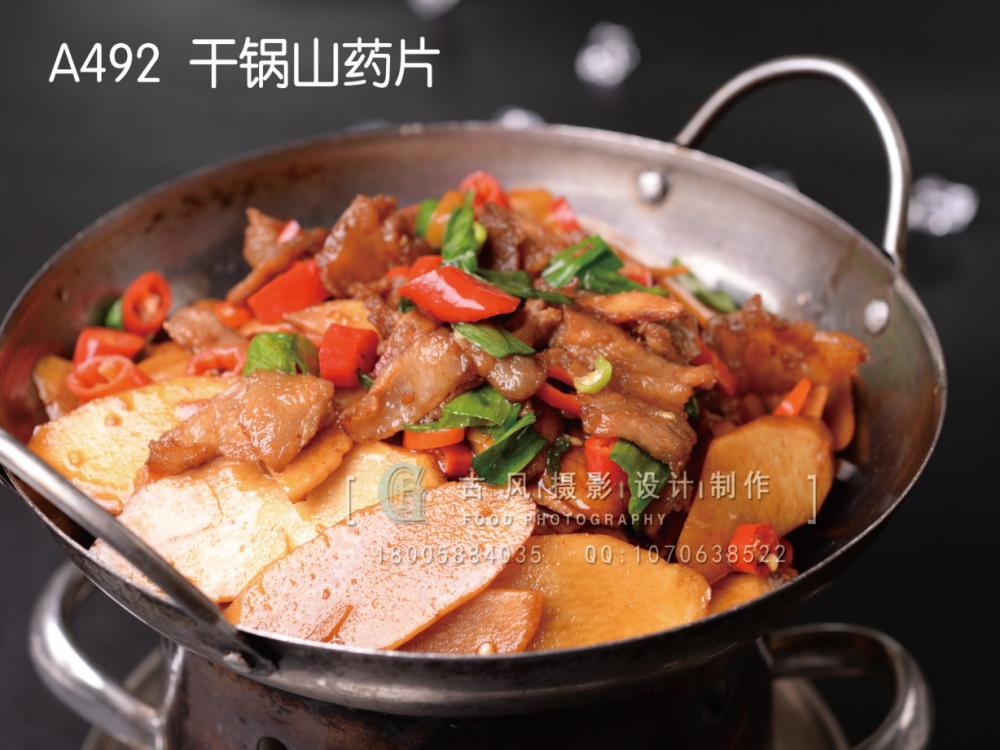 A492  干锅山药片