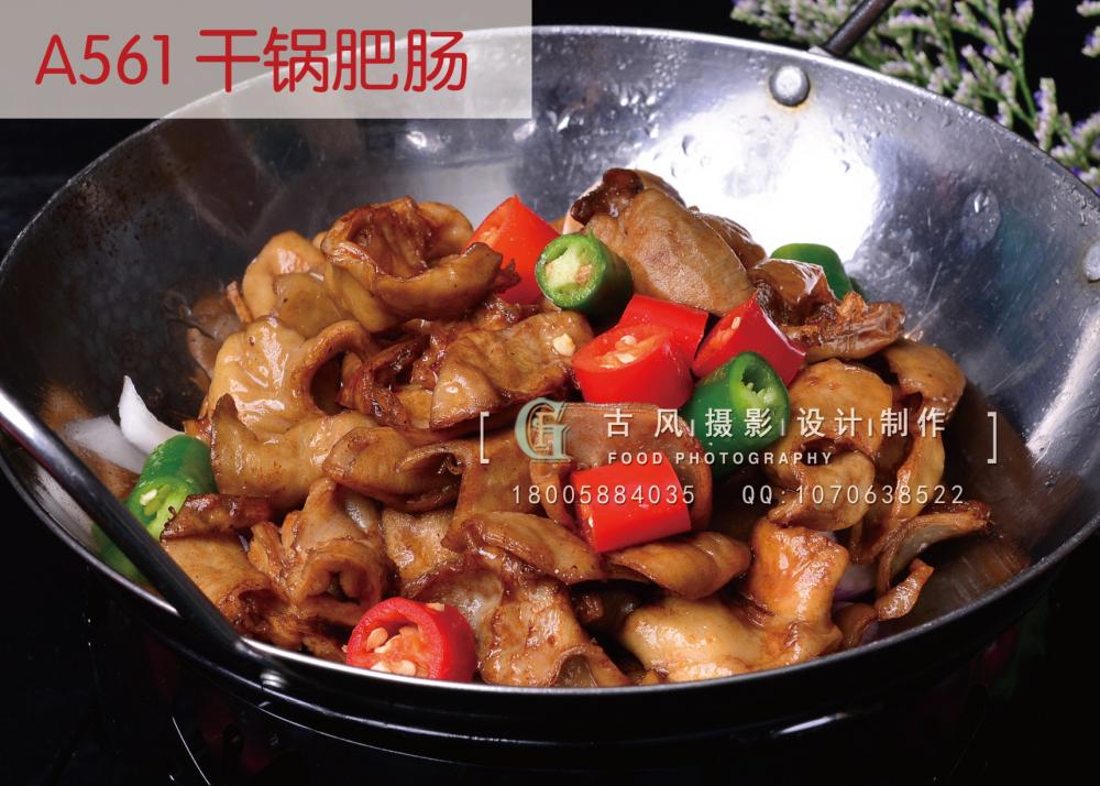 A561 干锅肥肠     