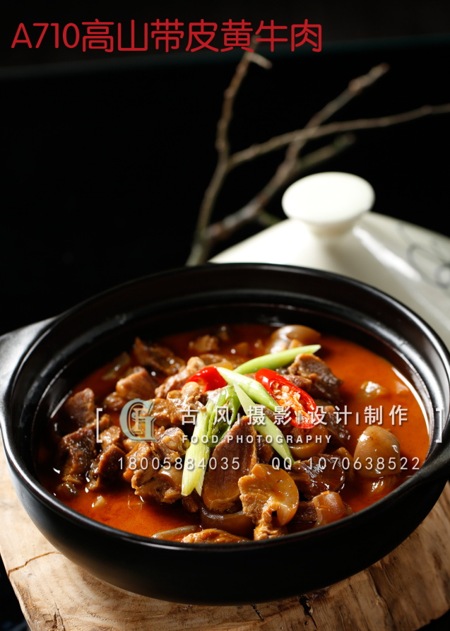 A710高山带皮黄牛肉