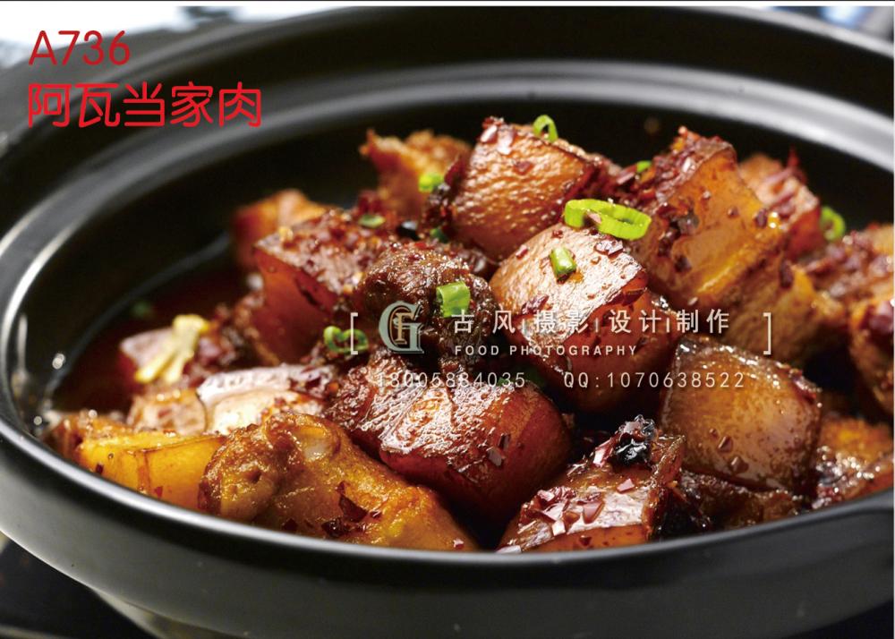 A736阿瓦当家肉 副本