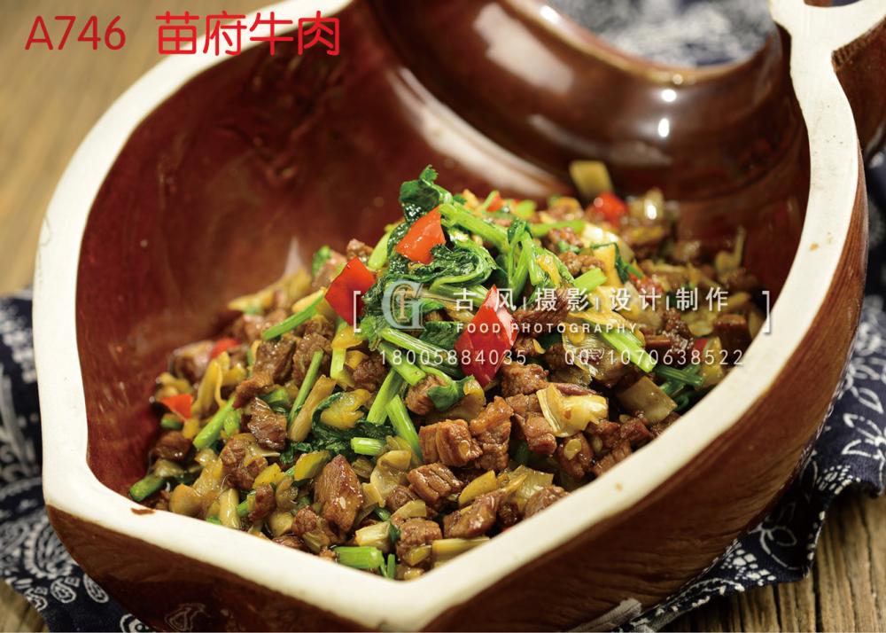 A746苗府牛肉 副本
