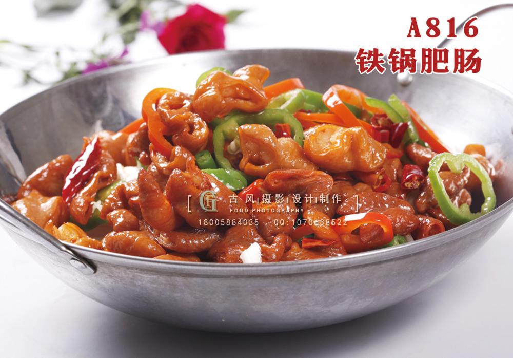 A816  铁锅肥肠 副本
