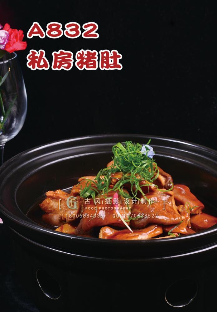 A832私房猪肚 副本