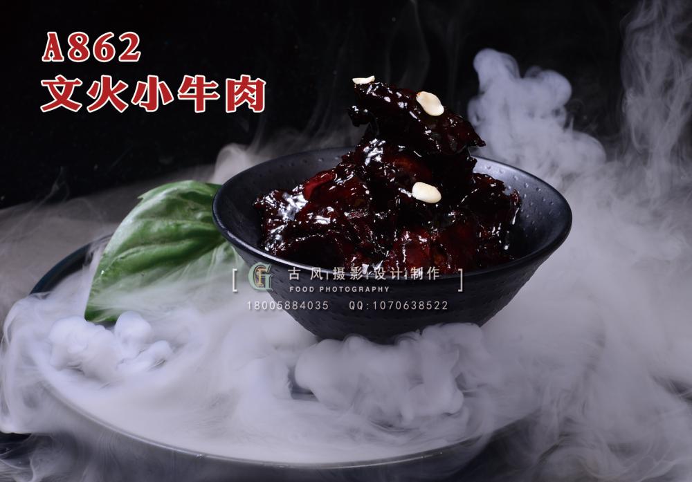 A862文火小牛肉 副本