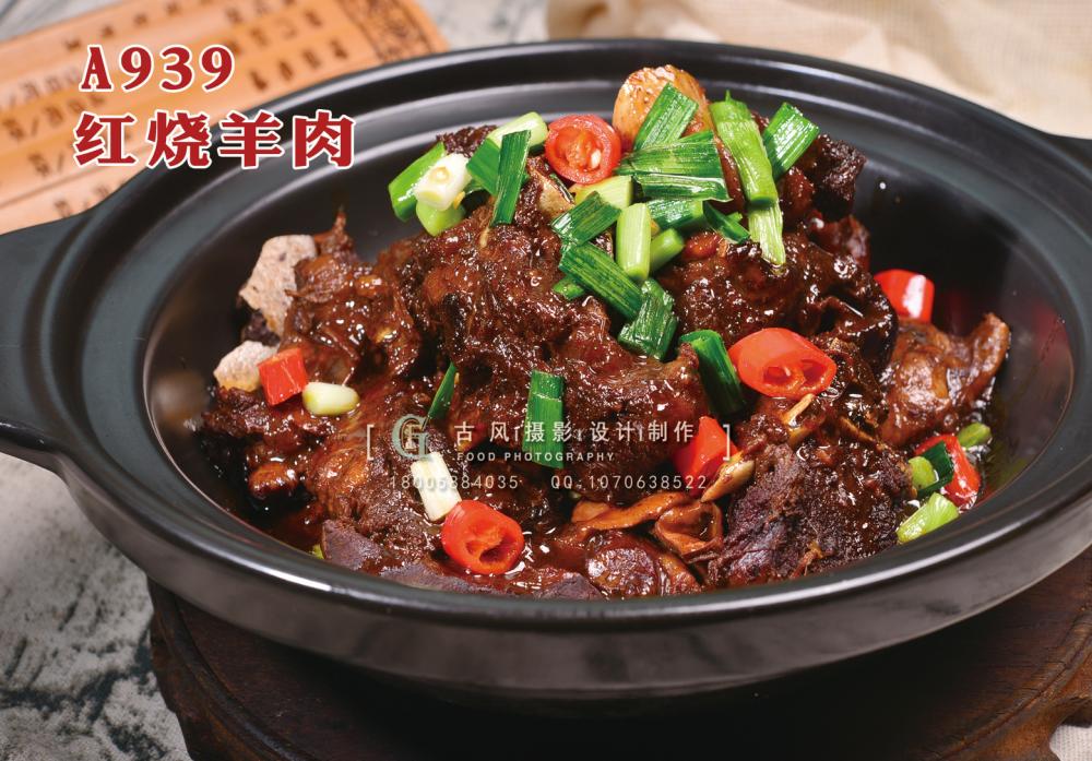 A939红烧羊肉 副本