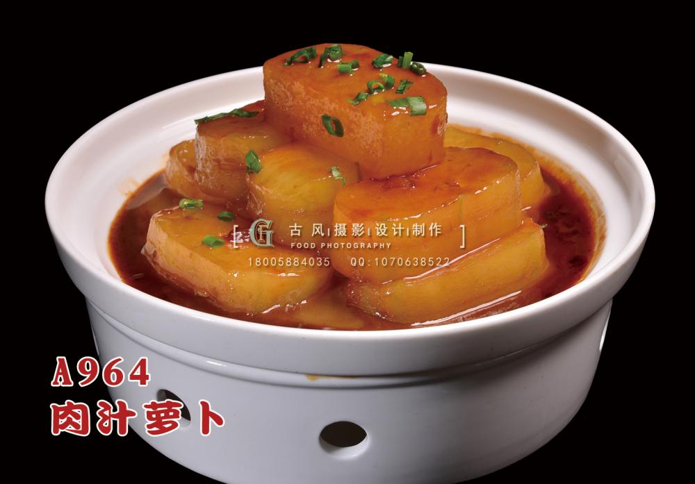 A964肉汁萝卜 (4) 副本