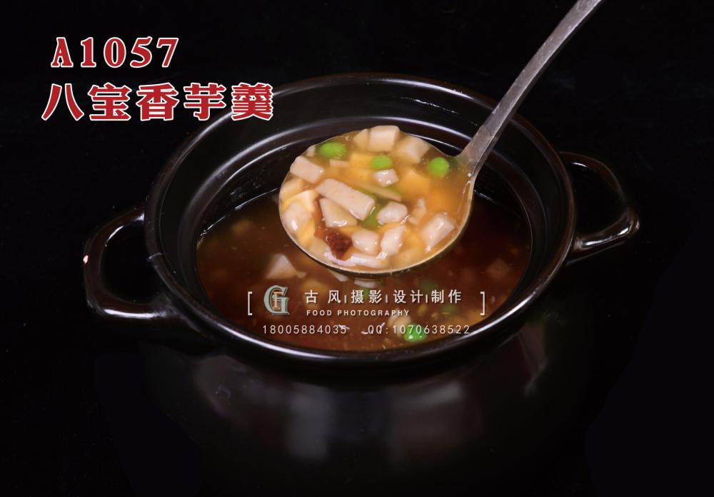 A1057八宝香芋羹 拷贝
