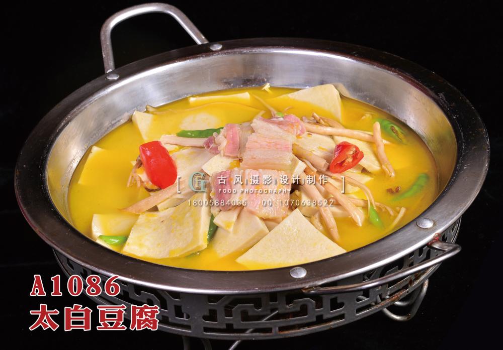 A1086太白豆腐 拷贝
