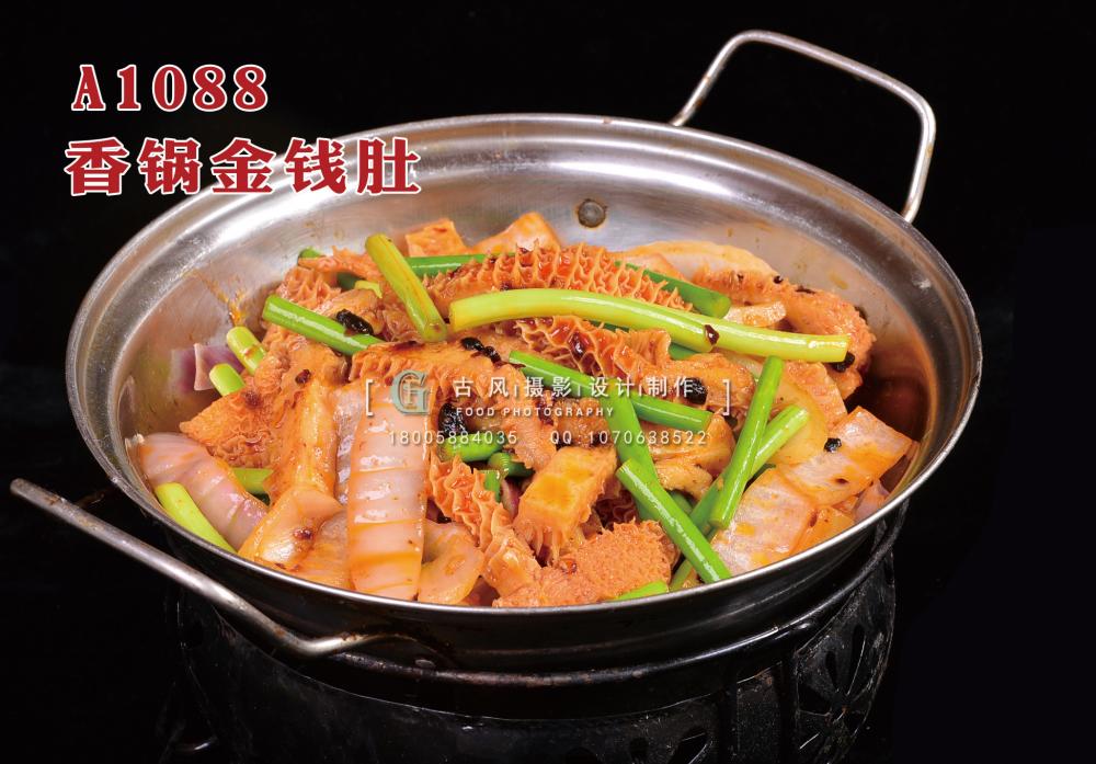 A1088香锅金钱肚 拷贝