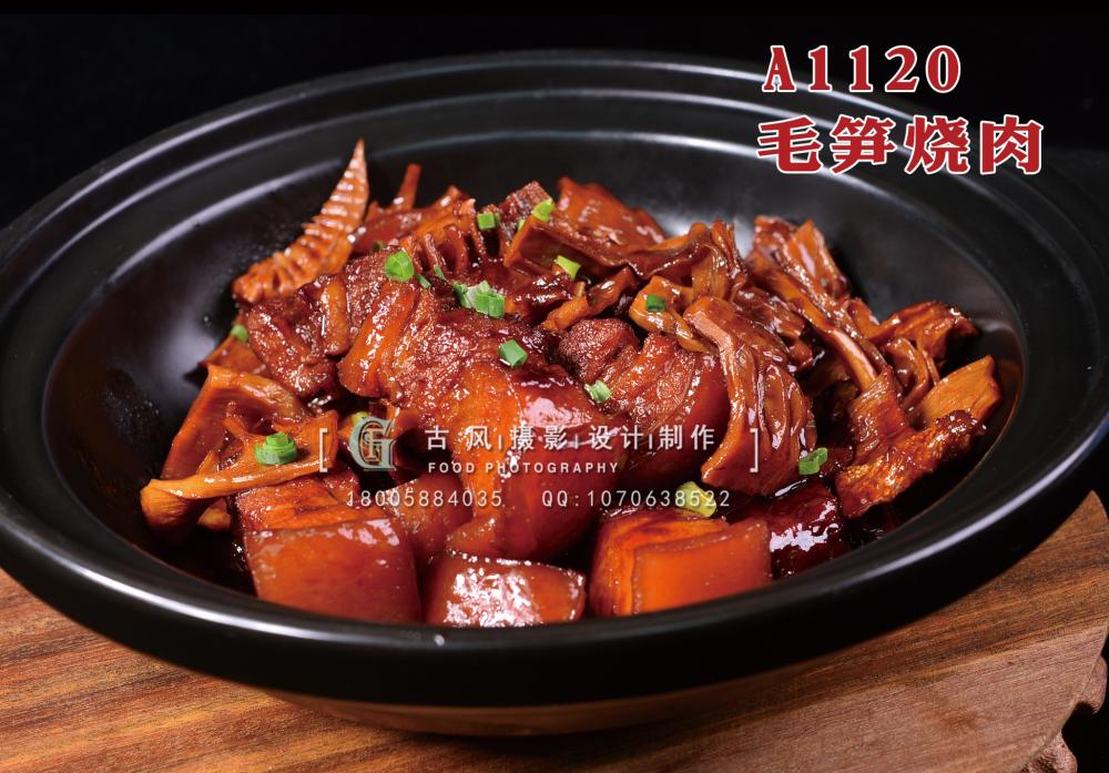 A1120毛笋烧肉 (2) 拷贝