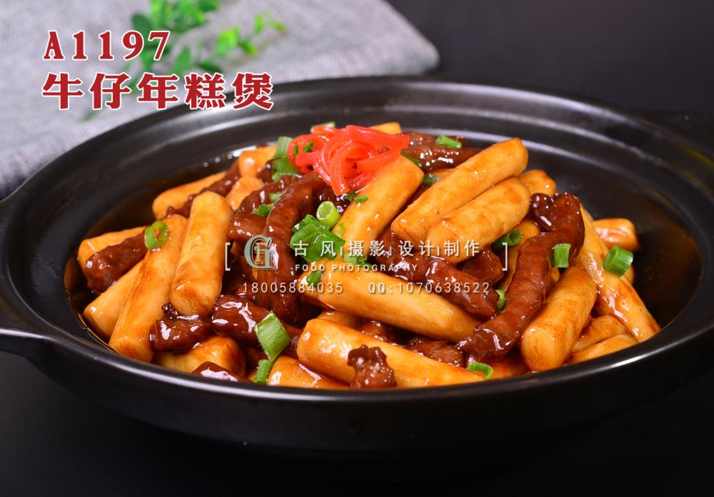 A1197牛仔年糕煲 拷贝