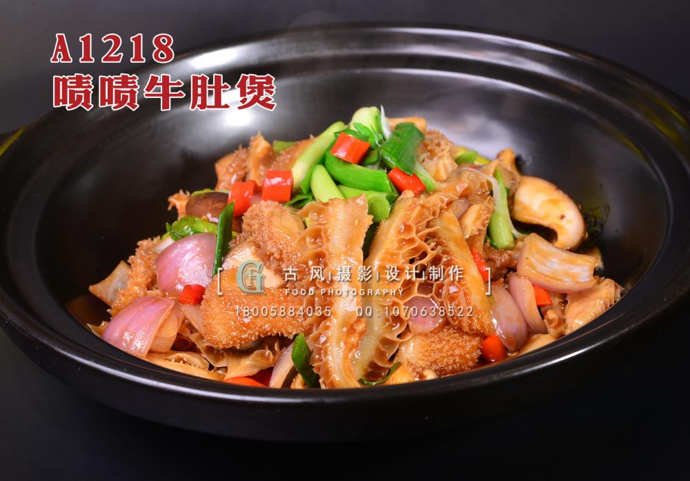 A1218啧啧牛肚煲 拷贝