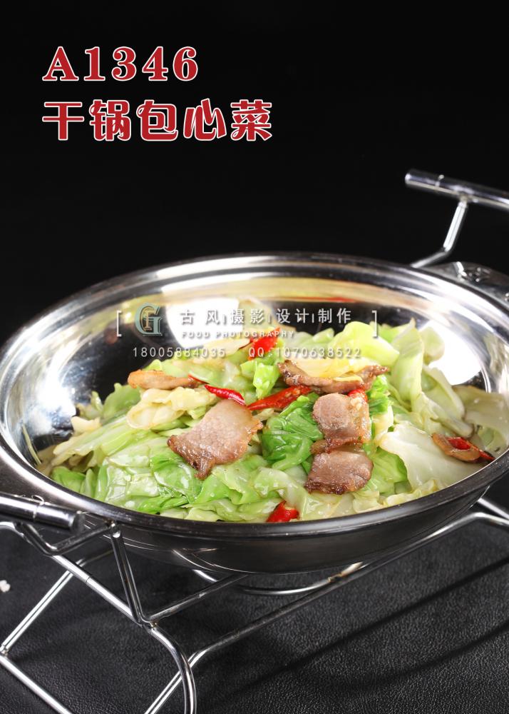 A1346干锅包心菜 副本