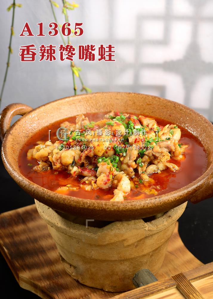 A1365香辣馋嘴蛙 副本