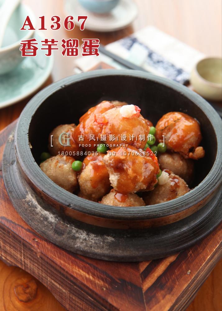 A1367香芋溜蛋 副本