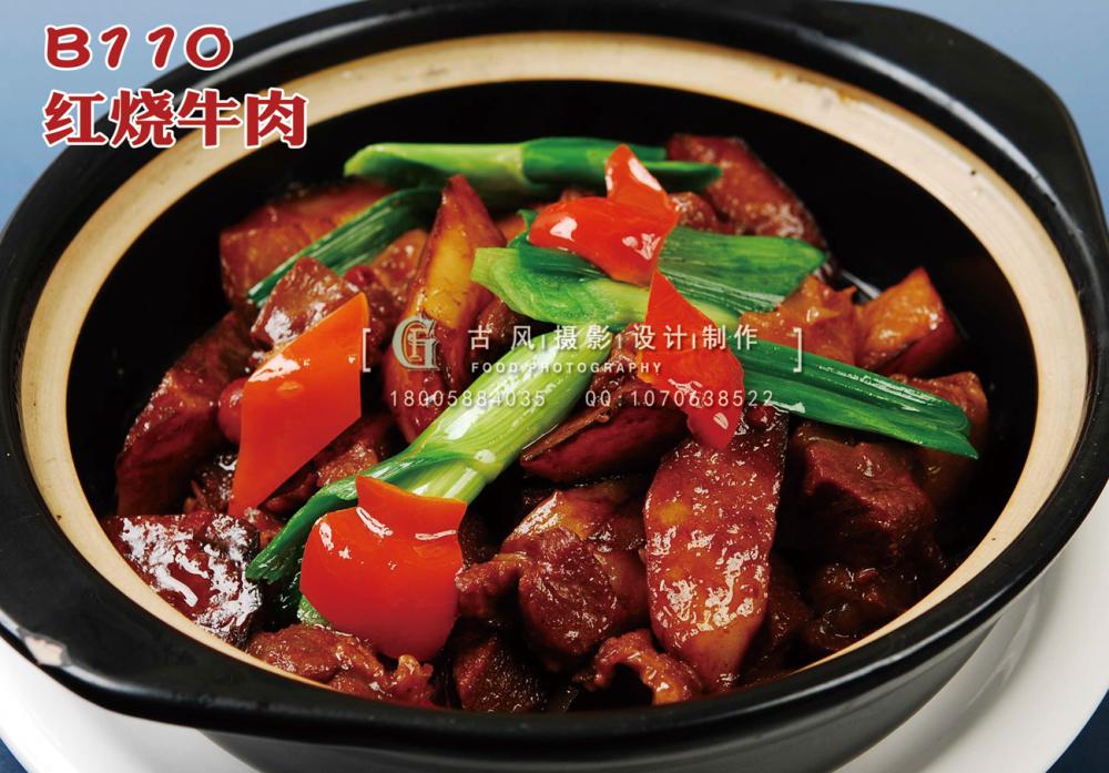 B110红烧牛肉 副本