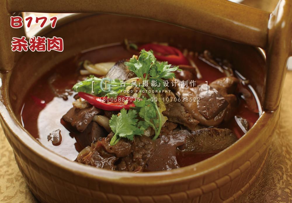B171杀猪肉 副本