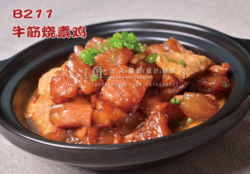B211牛筋烧素鸡 副本