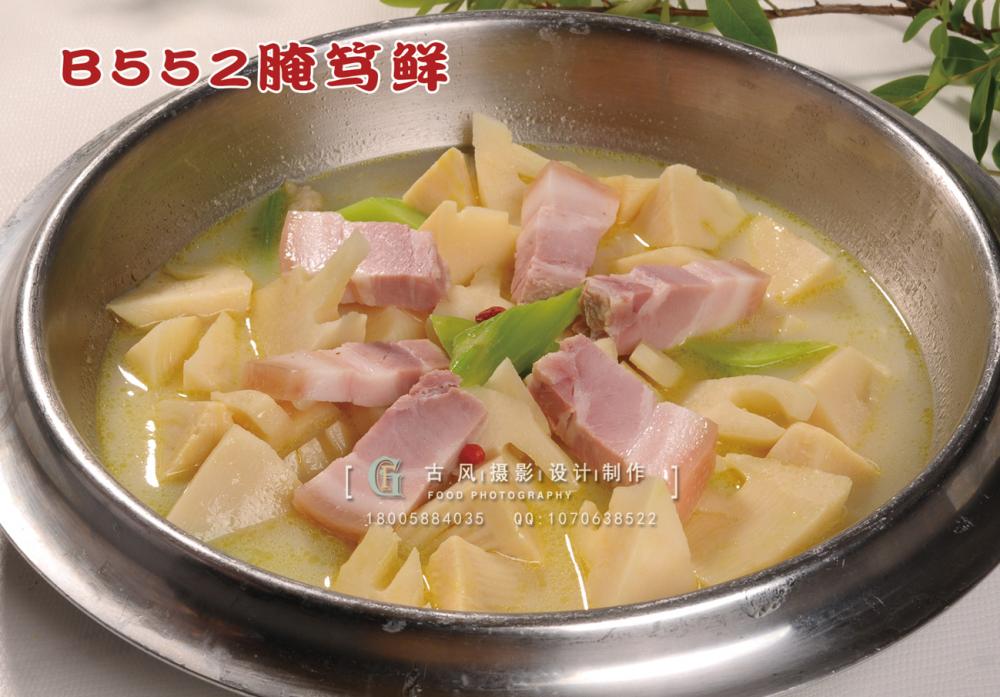 B552腌笃鲜 副本