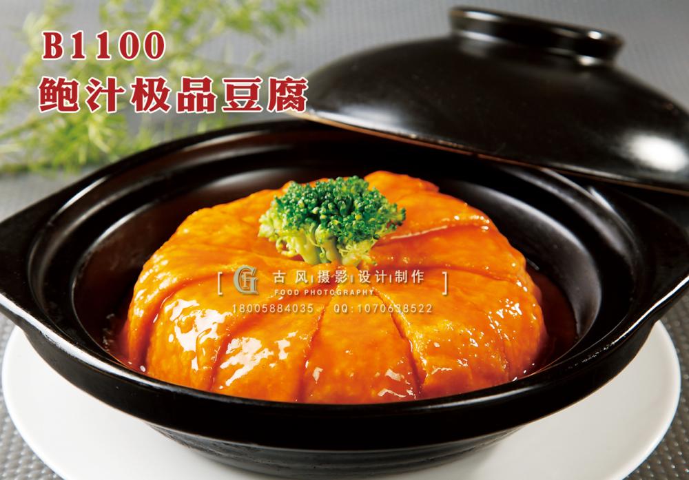 B1100鲍汁极品豆腐 副本
