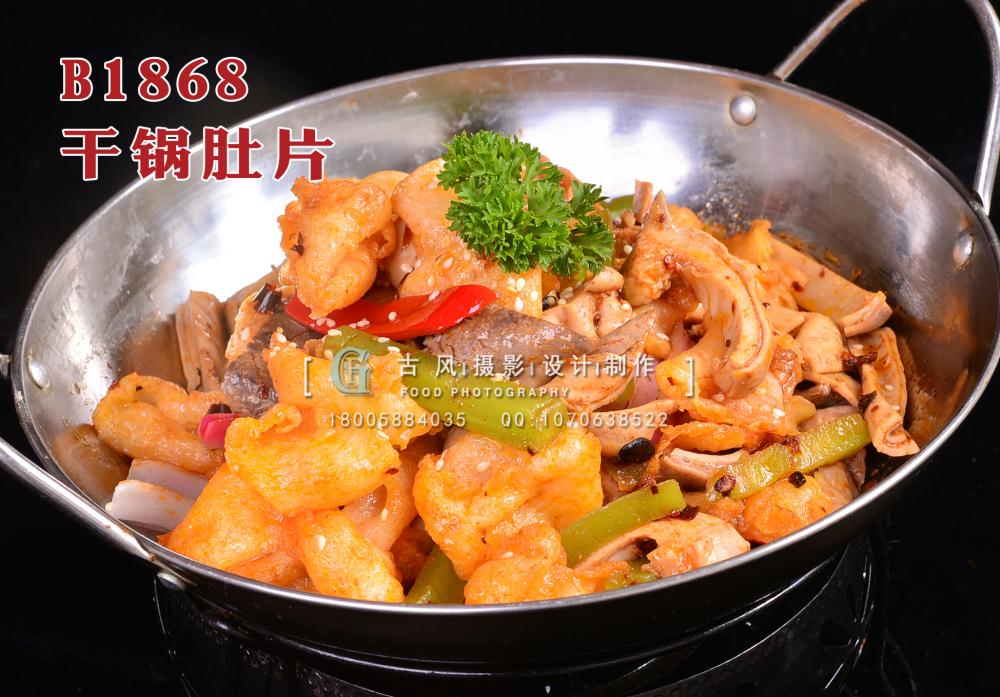 B1868干锅肚片 拷贝