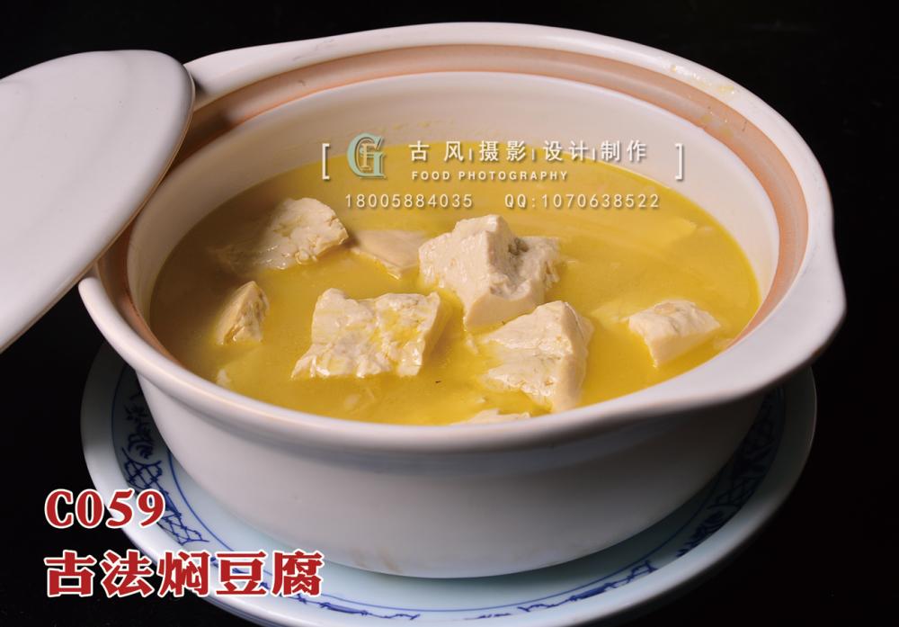 C059古法焖豆腐 副本