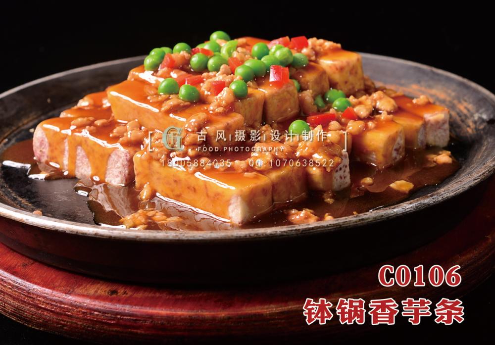 C0106钵锅香芋条 (2) 副本