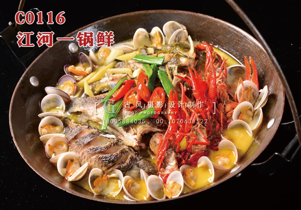C0116江河一锅鲜68 (2) 副本