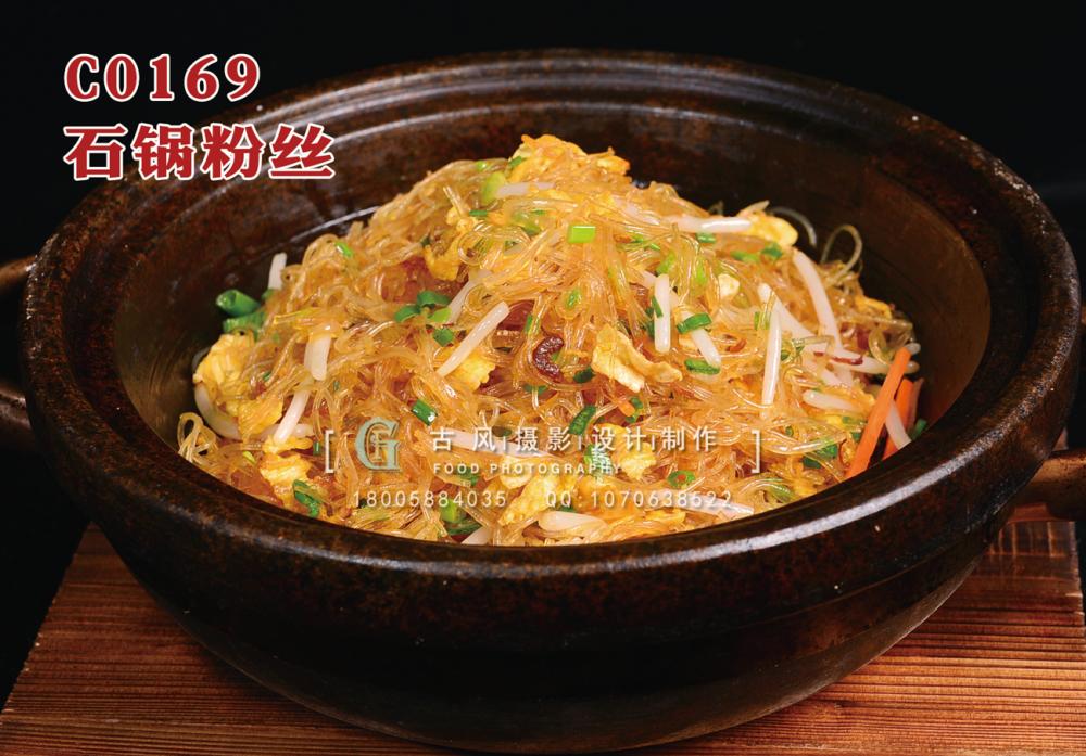 C0169石锅粉丝 副本