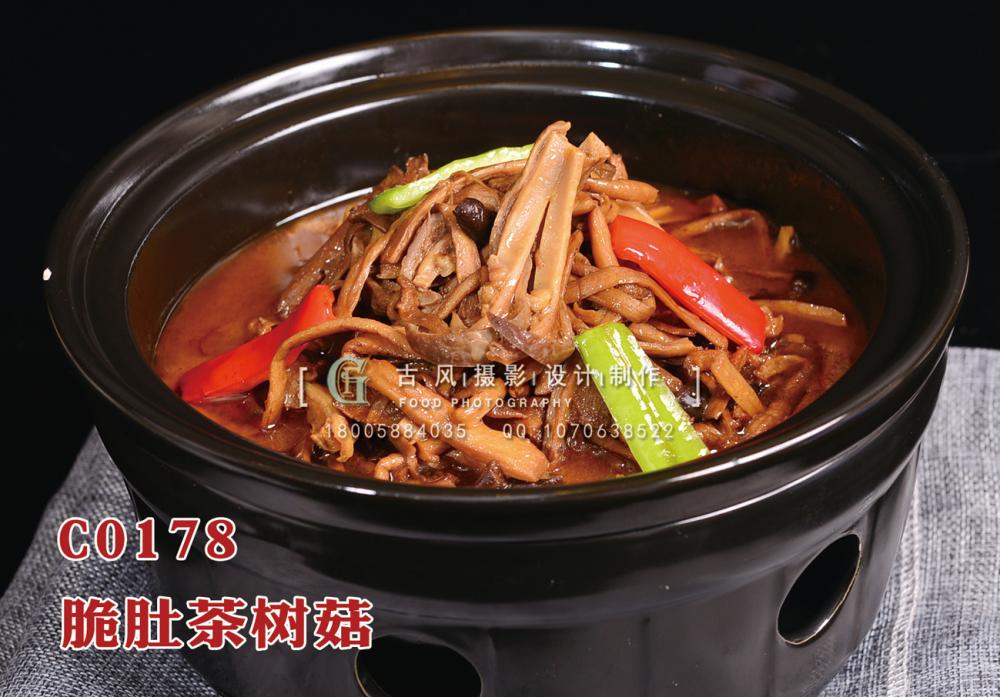 C0178脆肚茶树菇 副本