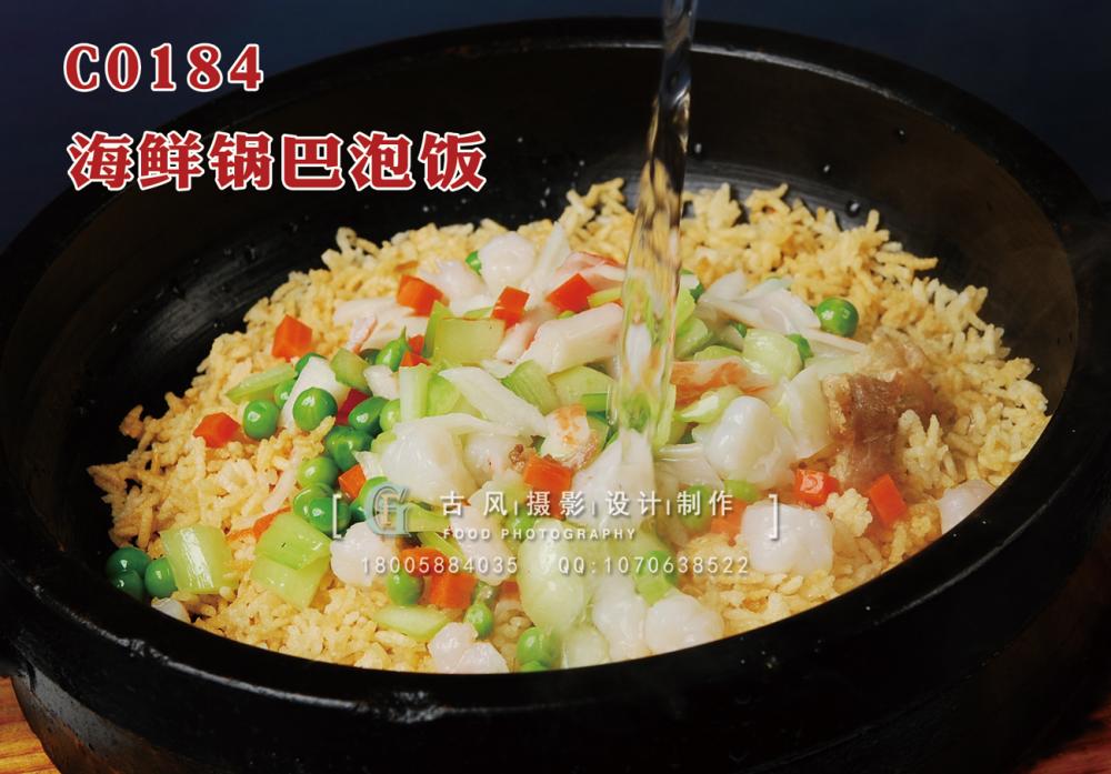 C0184海鲜锅巴泡饭 副本