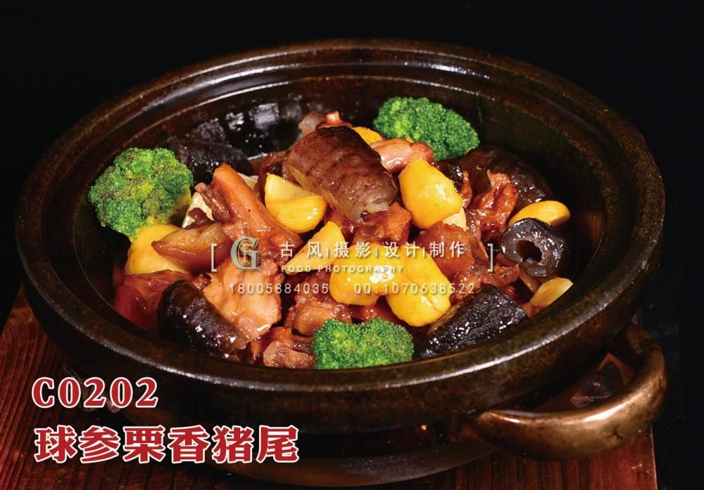 C0202球参栗香猪尾 副本